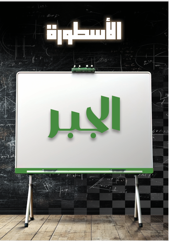 دورة القدرات الكمي - الجير