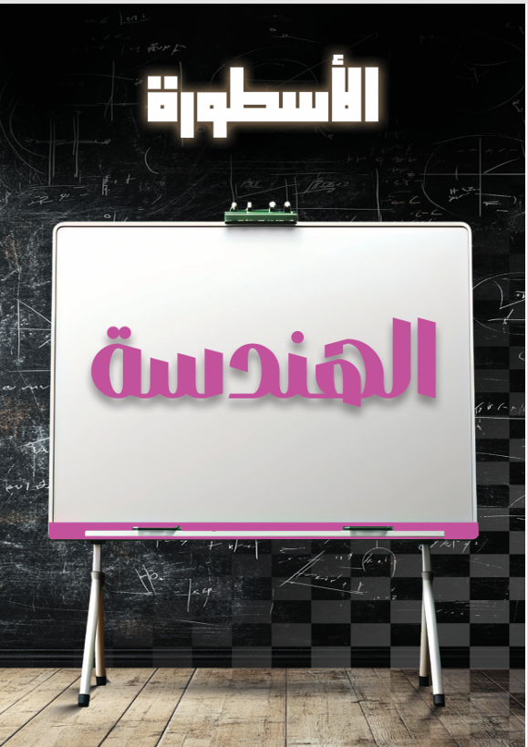 دورة القدرات كمي - الهندسة